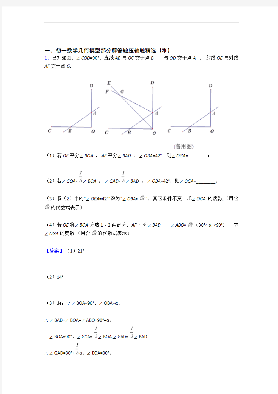 上海民办新竹园中学数学几何图形初步单元测试卷(解析版)