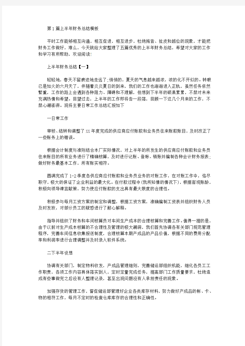 财务工作总结模板下载