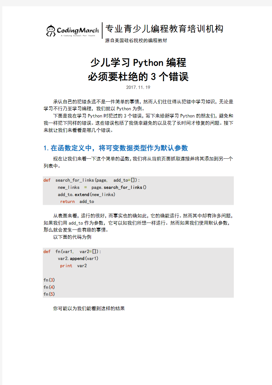 少儿学习Python编程必须要杜绝的3个错误