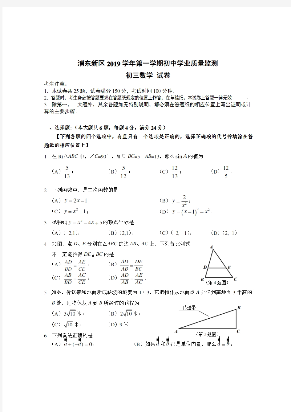 浦东区2019学年初三一模数学试卷含答案