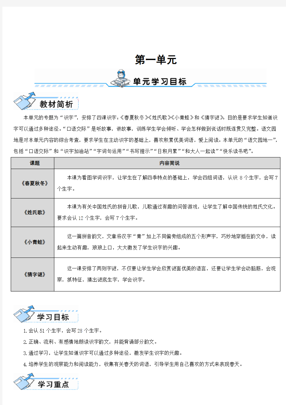 部编版一年级优秀教案春夏秋冬