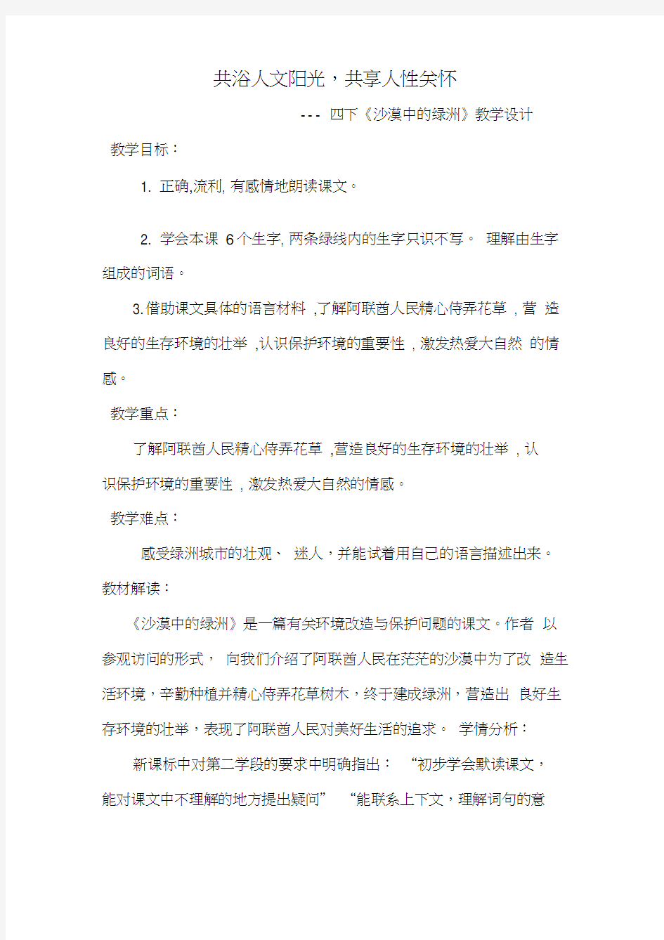 18沙漠中的绿洲