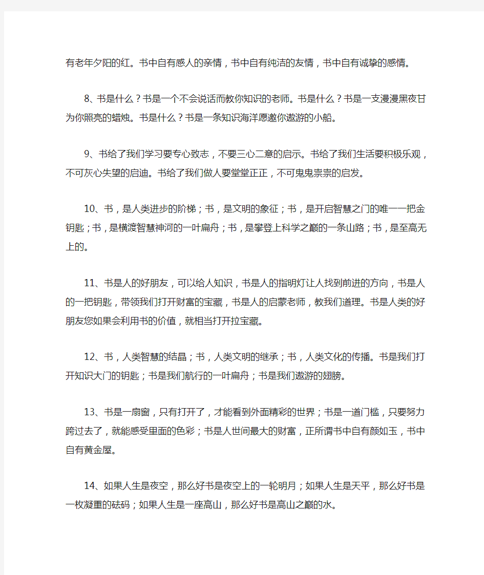 关于书的排比比喻句