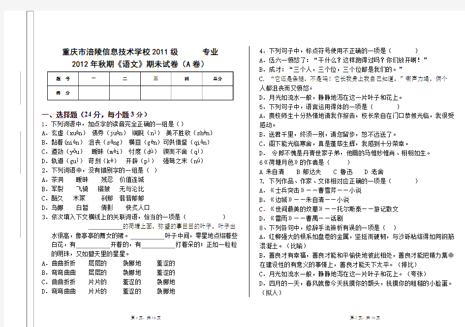 语文期末考试试卷A,卷