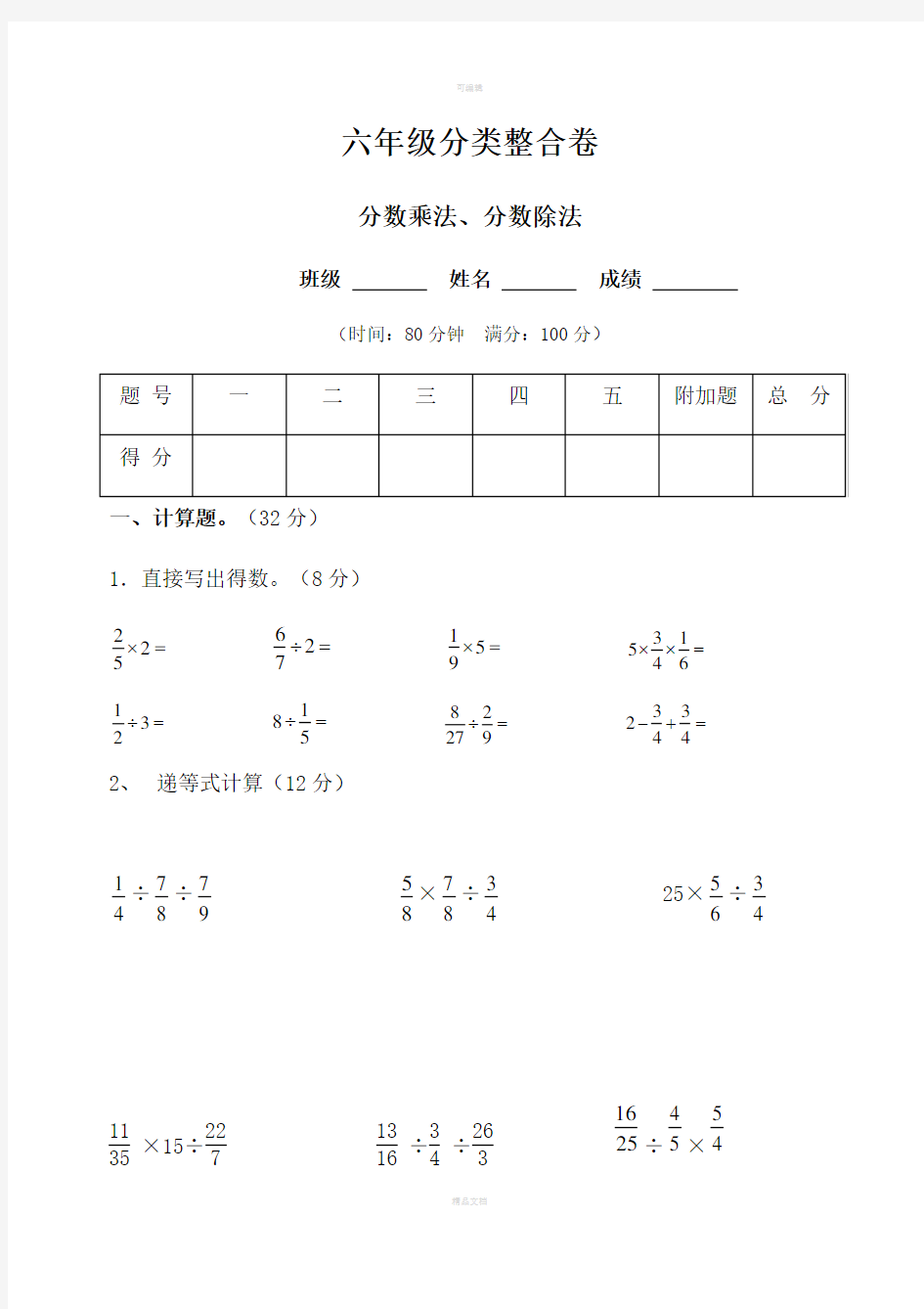六年级数学分数乘除法测验卷(含答案)
