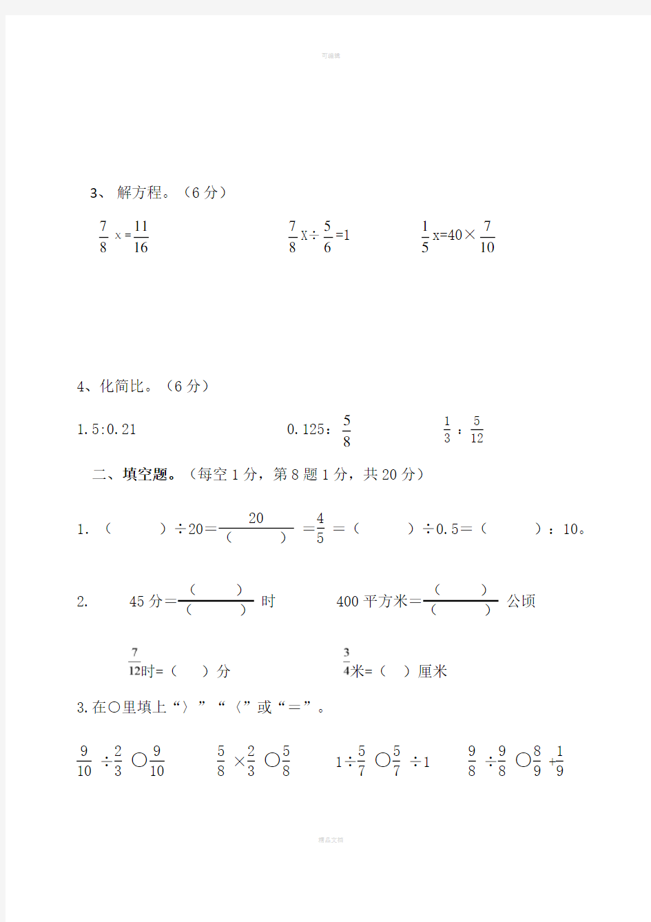 六年级数学分数乘除法测验卷(含答案)