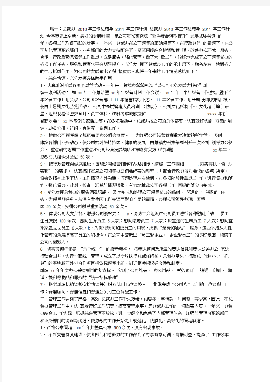 总裁办工作计划