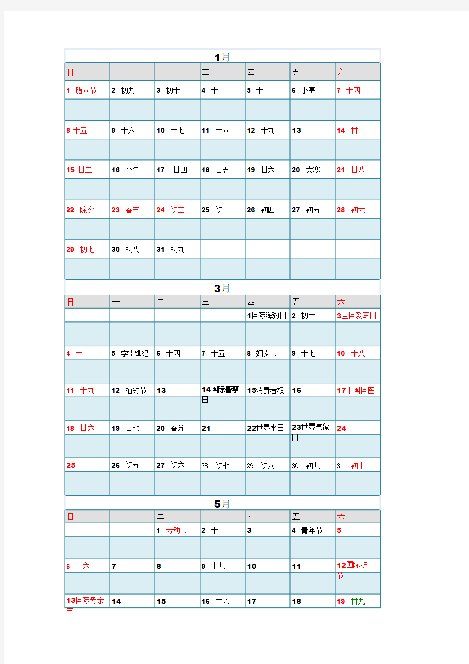 xxxx年excel 日历版工作计划.xls