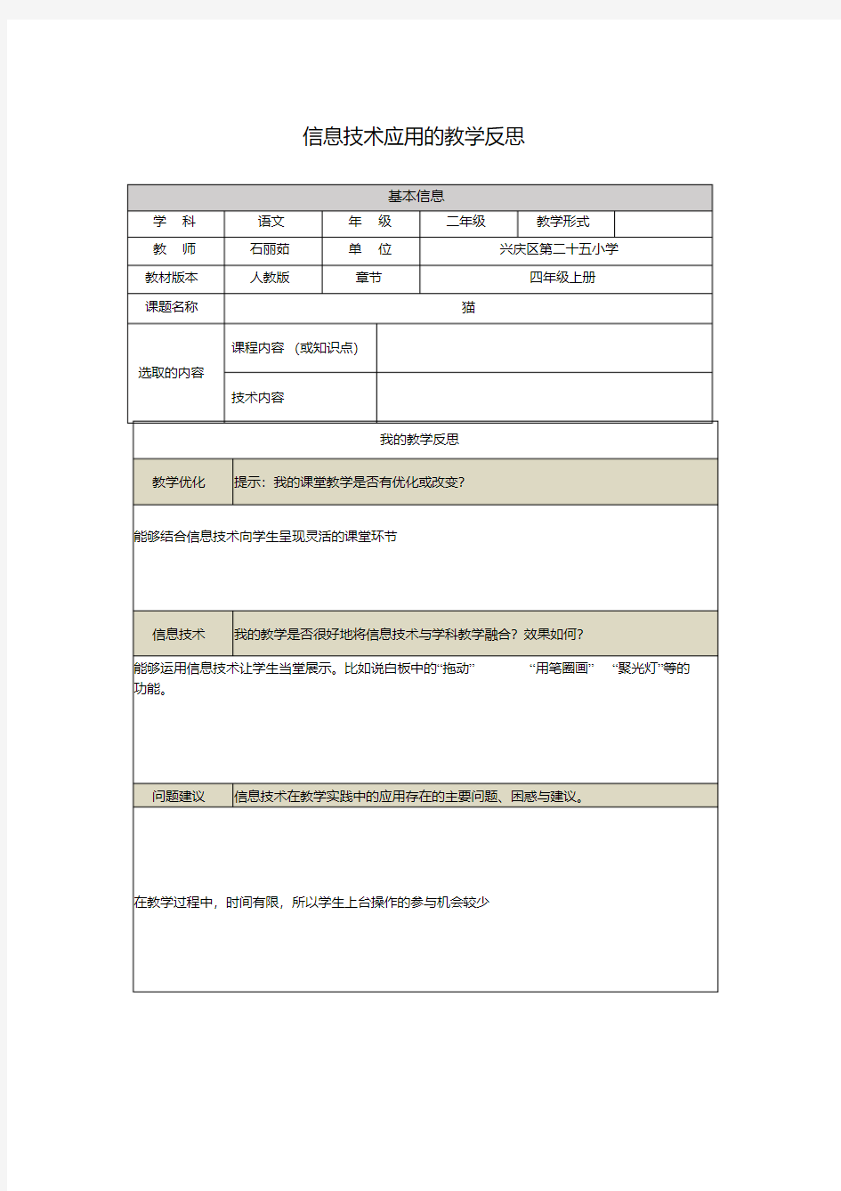 信息技术运用教学反思