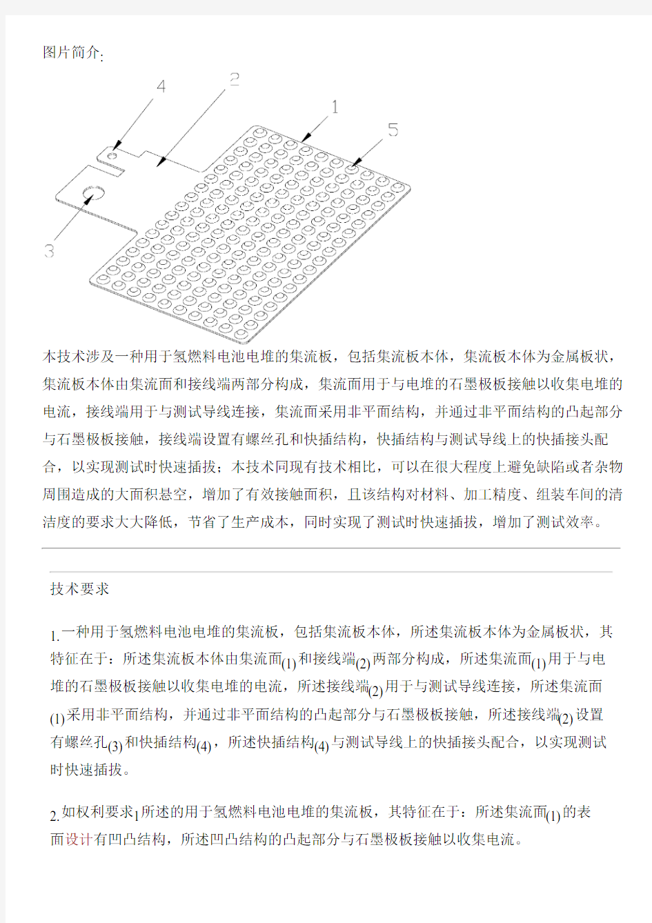 用于氢燃料电池电堆的集流板的制作方法