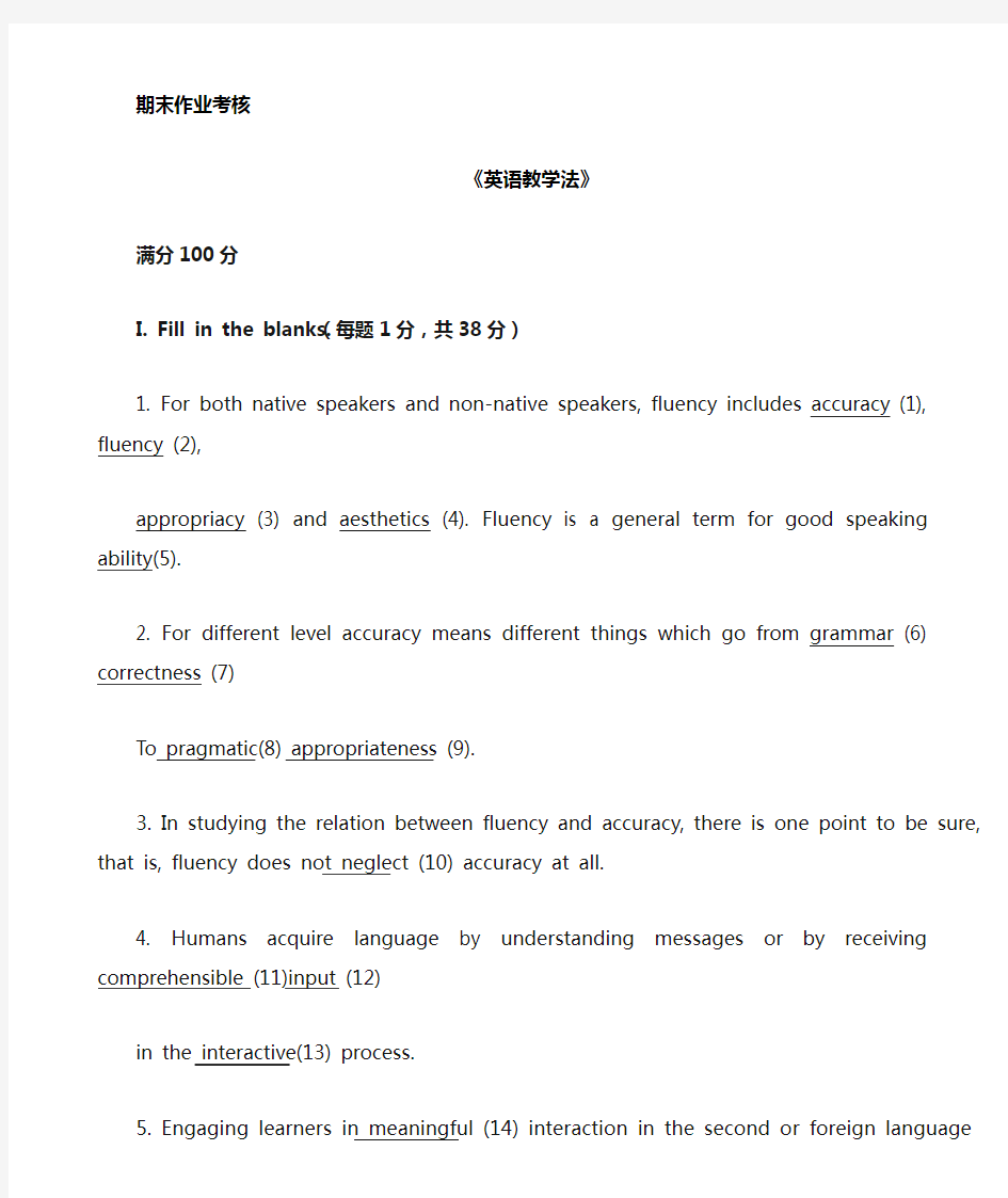 2014年秋季《英语教学法(高起专-)》期末考核-完整答案