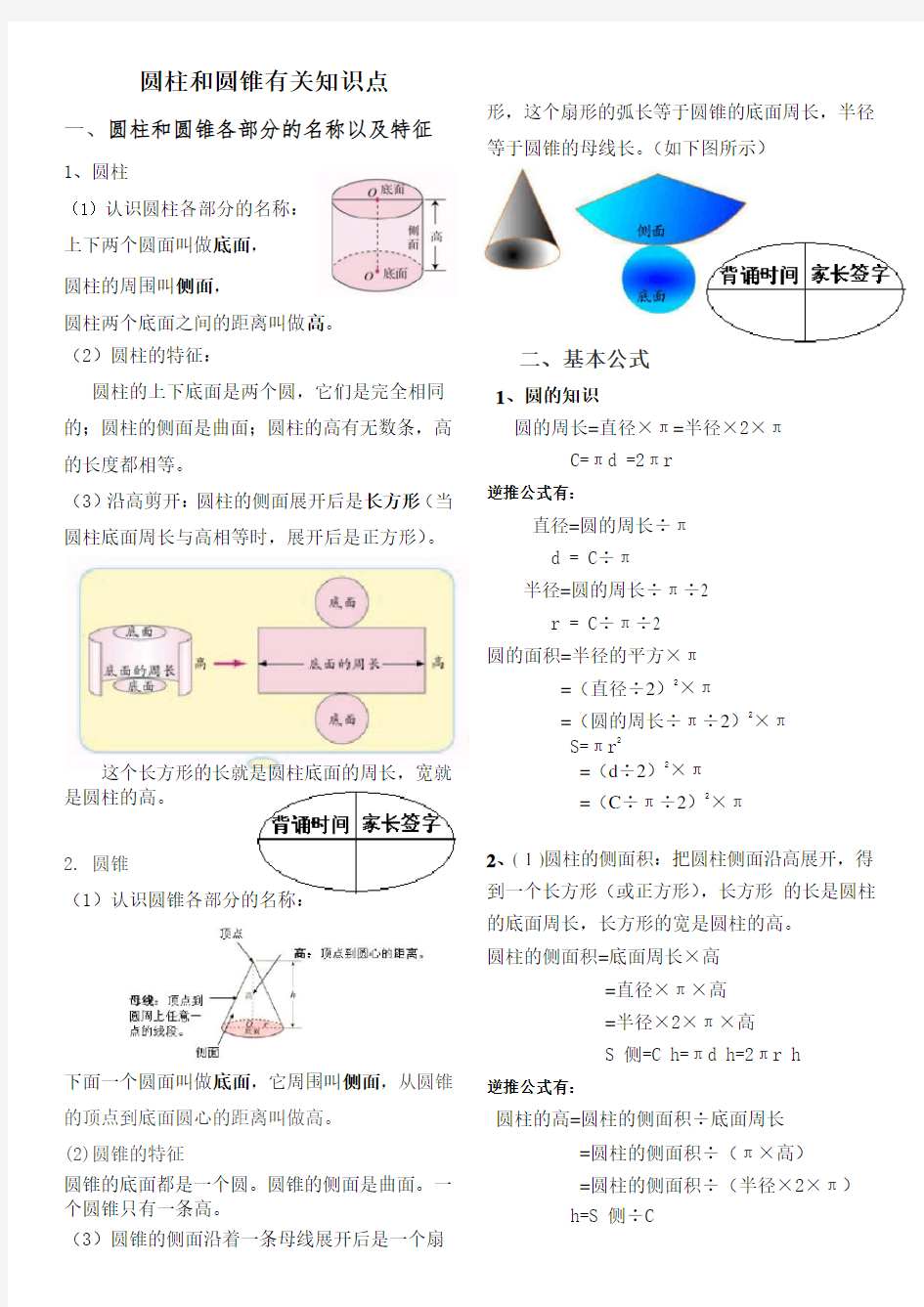 (背诵)圆柱和圆锥知识点归纳总结