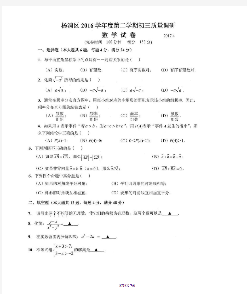 2017年杨浦区初三二模数学试卷及答案