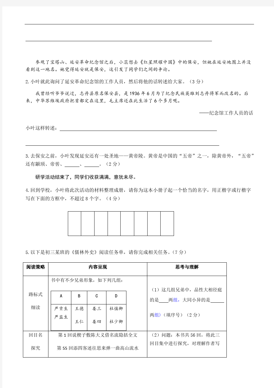 2019年南京各区一模语文试卷分类：名著阅读含精品解析