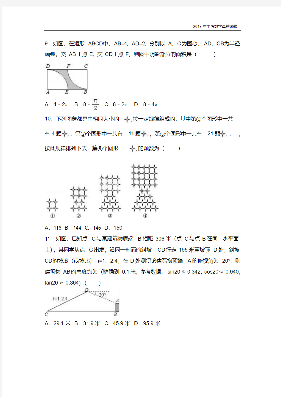 2017年重庆市中考数学试卷(b卷)含答案