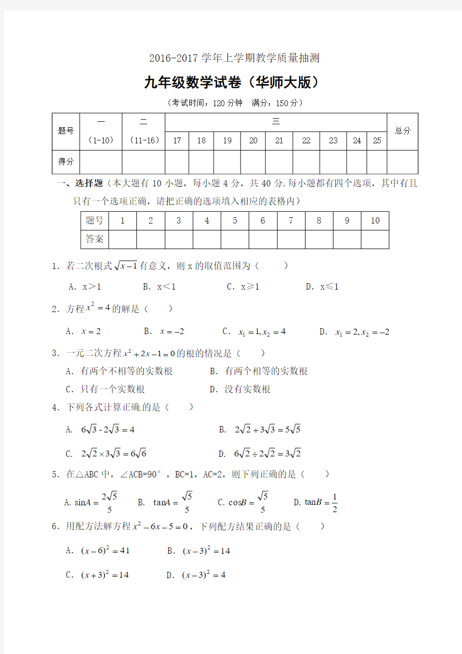 漳州市2016-2017学年上学期教学质量抽测九年级数学试卷(华师大版)