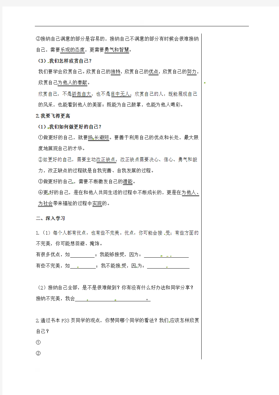 湖北省武汉为明实验学校人教版《道德与法治》七年级上册（部编版）导学提纲（无答案）：32做更好的自己