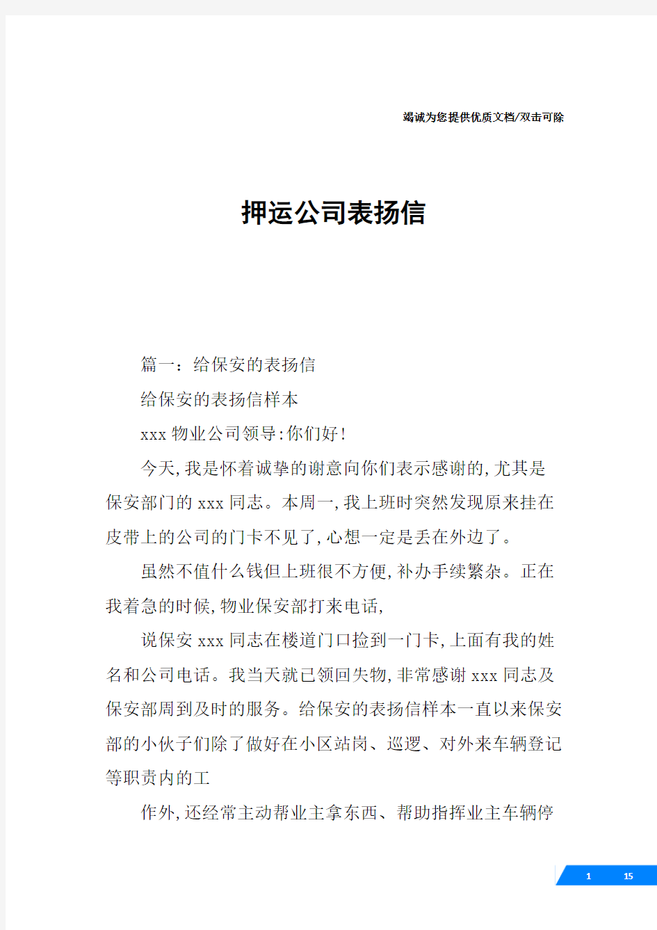 押运公司表扬信