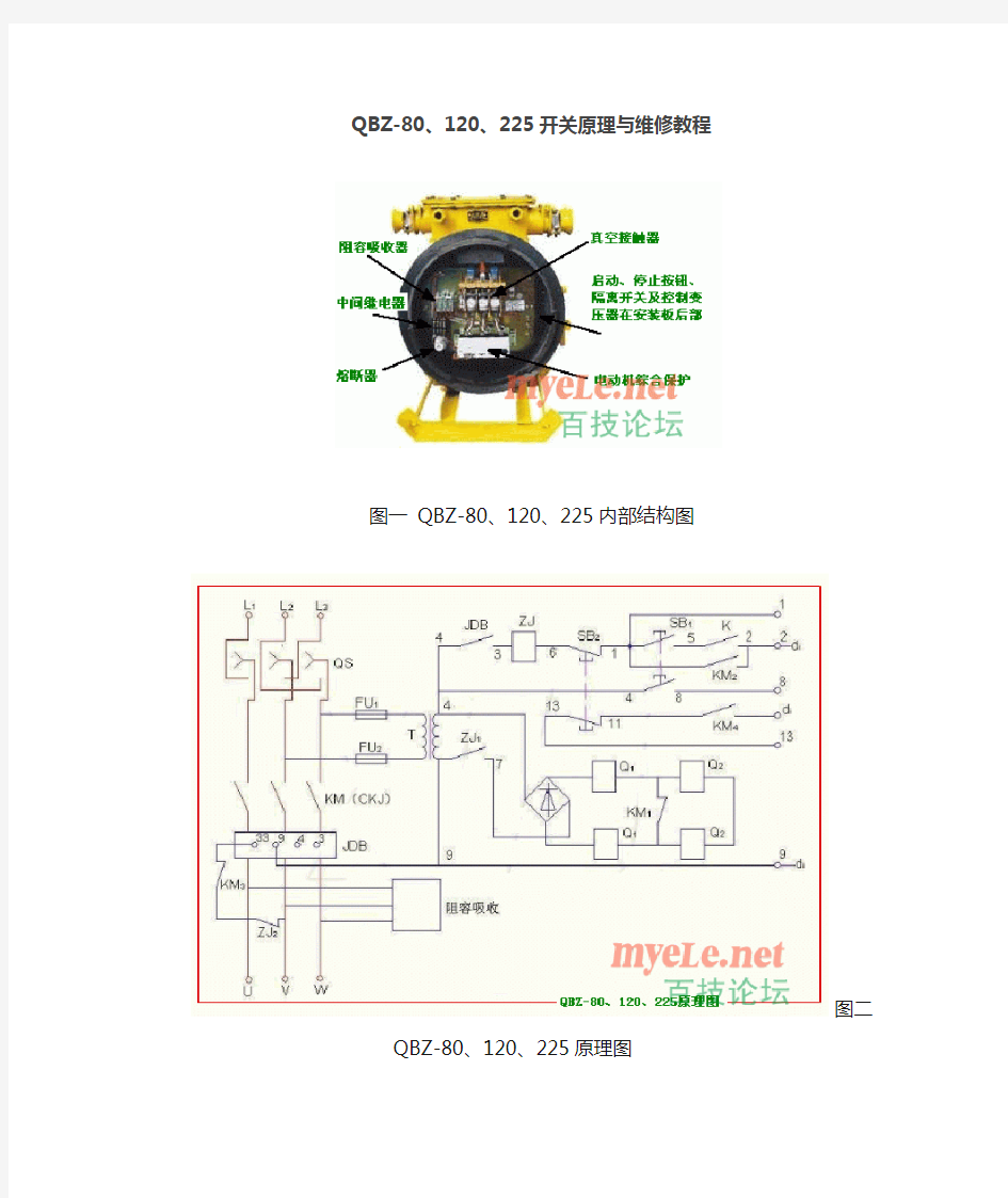 QBZ-80开关原理图详解.