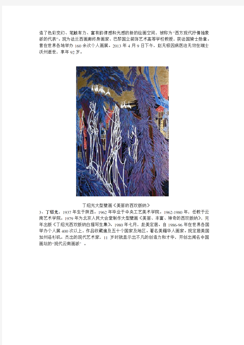 中国当代十大画家及代表作品欣赏