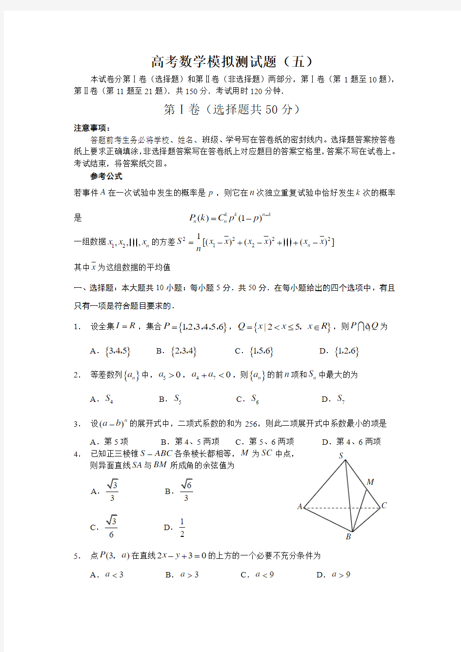 高考数学模拟测试题(五)