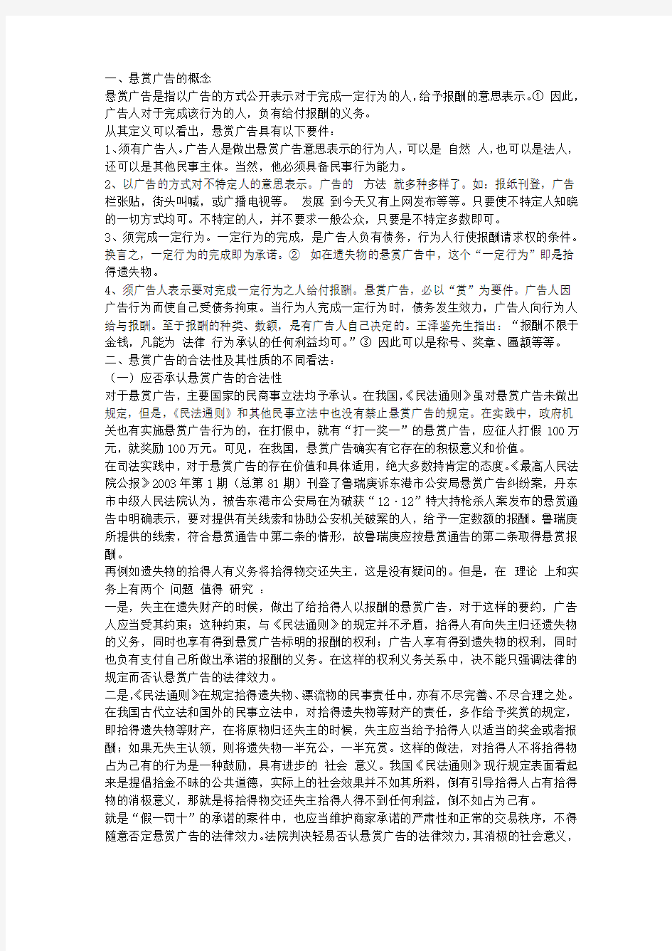 论悬赏广告的法律效力