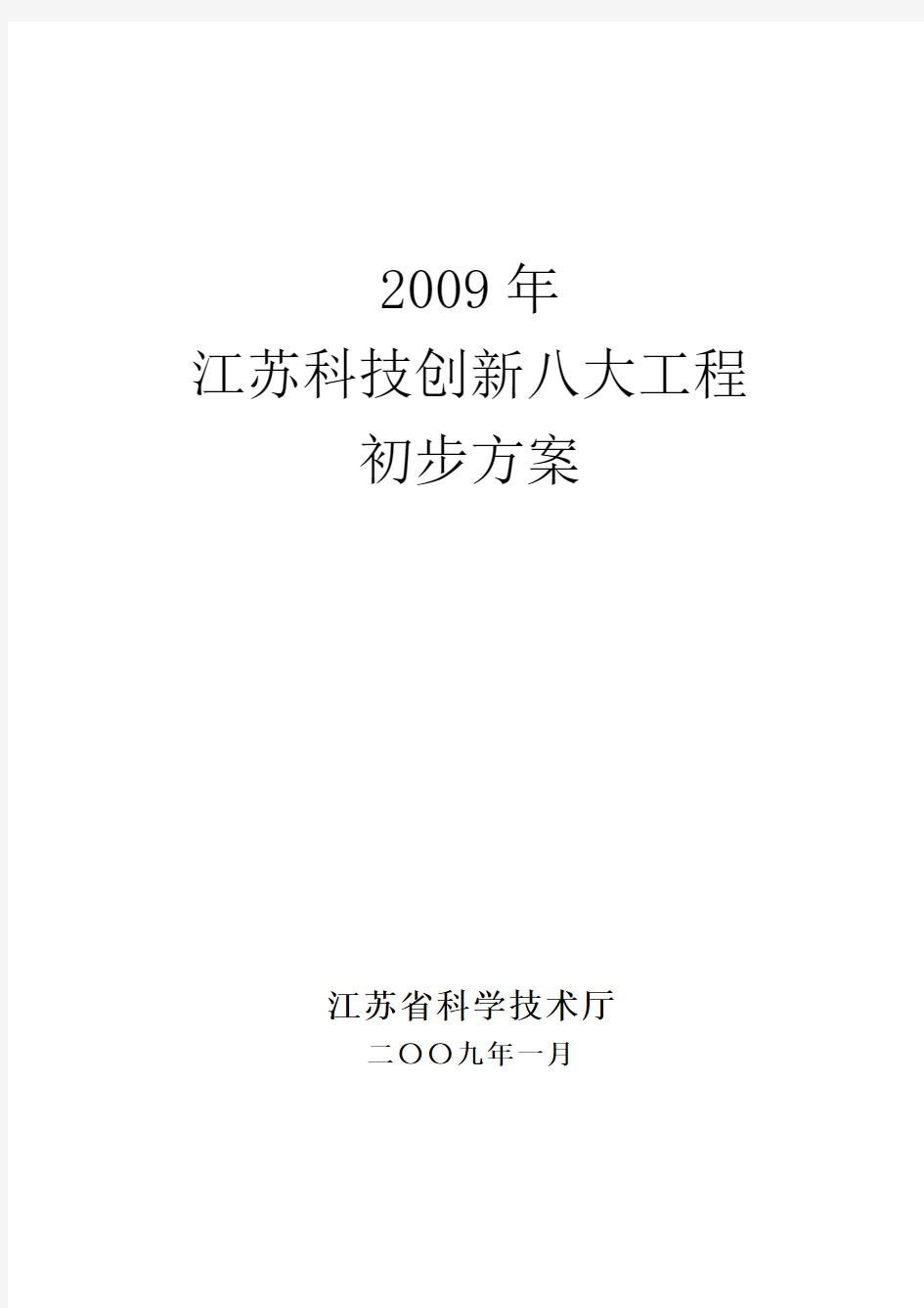 科技创新八大工程