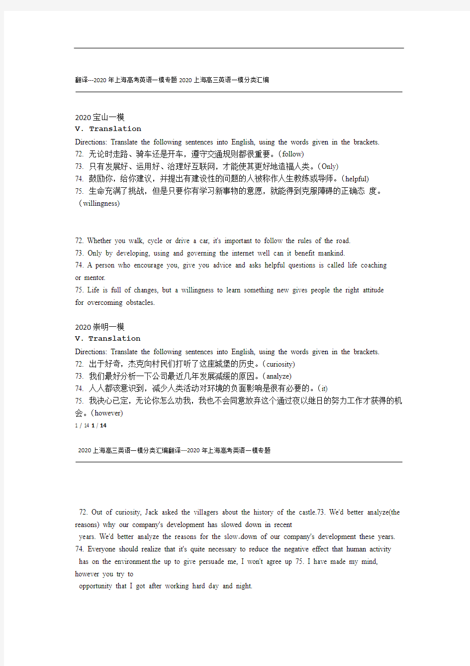 翻译---2020年上海高考英语一模专题