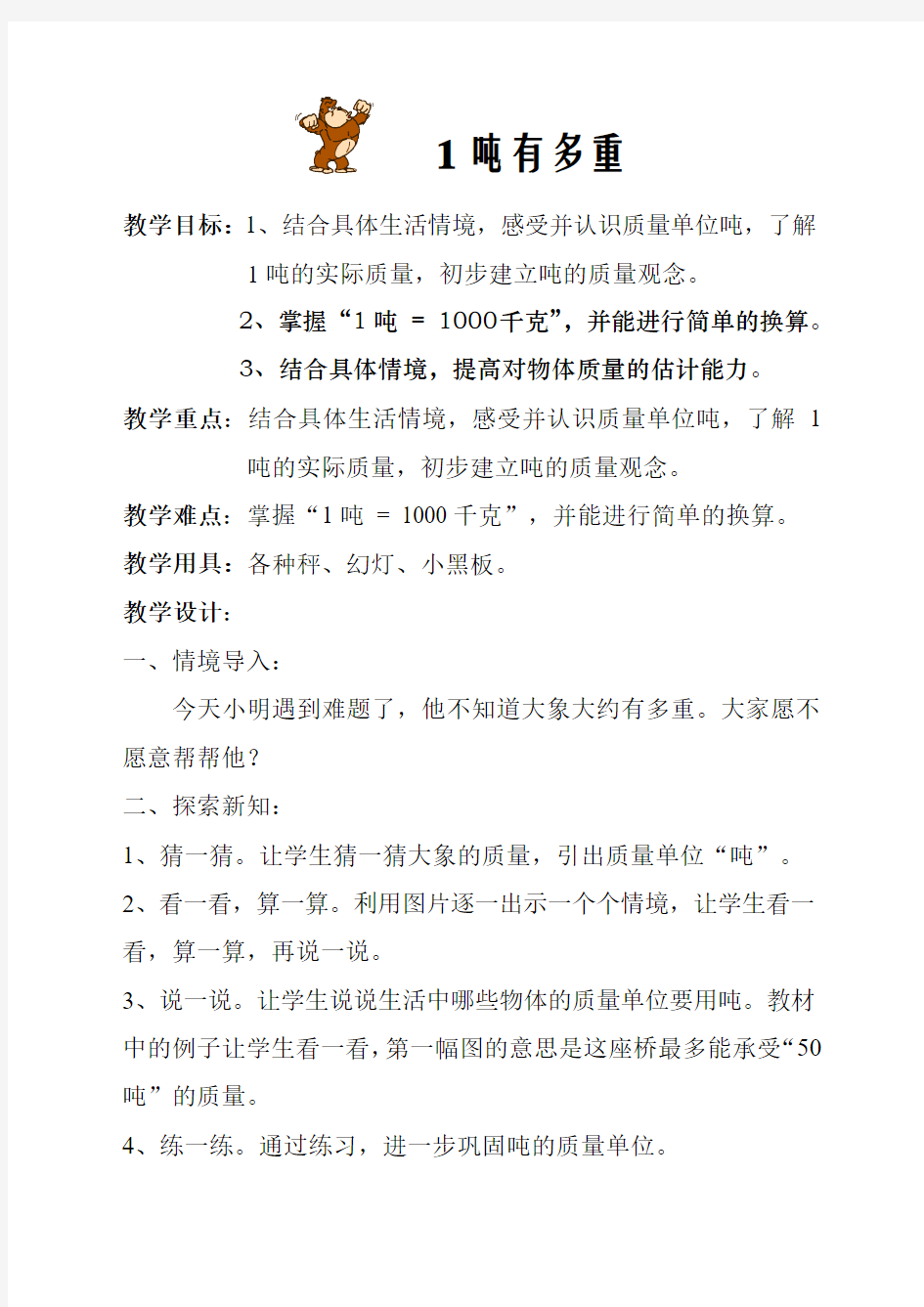 北师大版三年级数学下学期教案