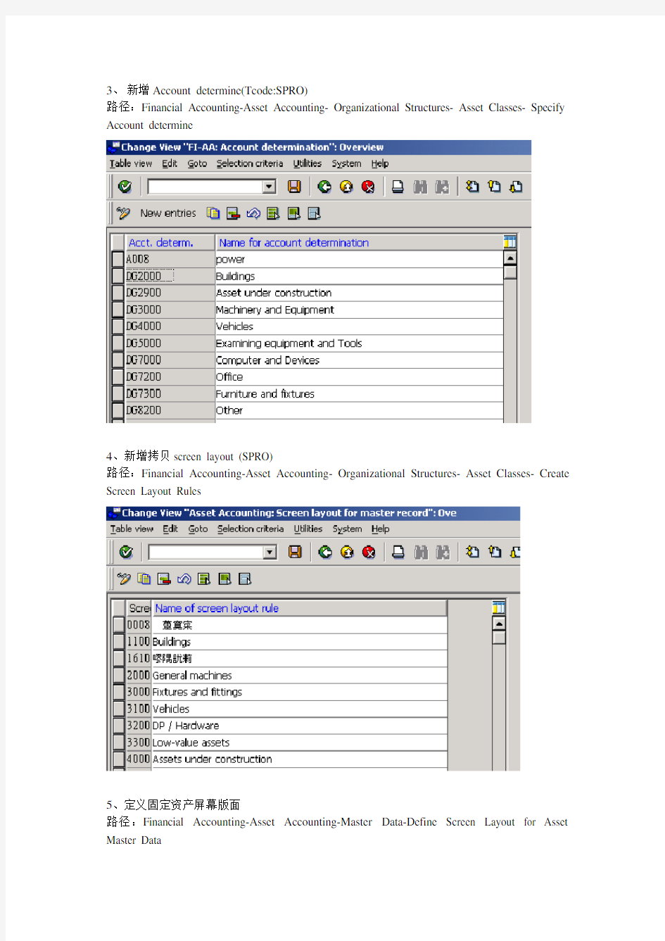 SAP固定资产配置与操作手册