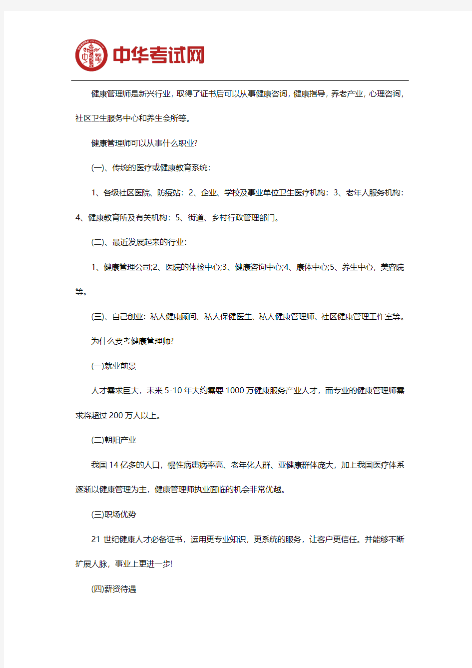 2019年健康管理师可以从事什么职业