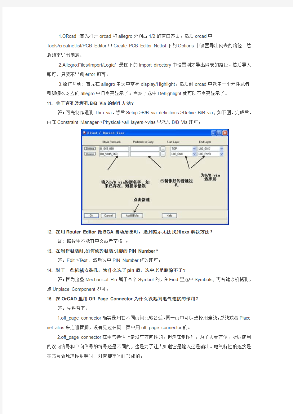 Allegro89个常见问题集锦分解