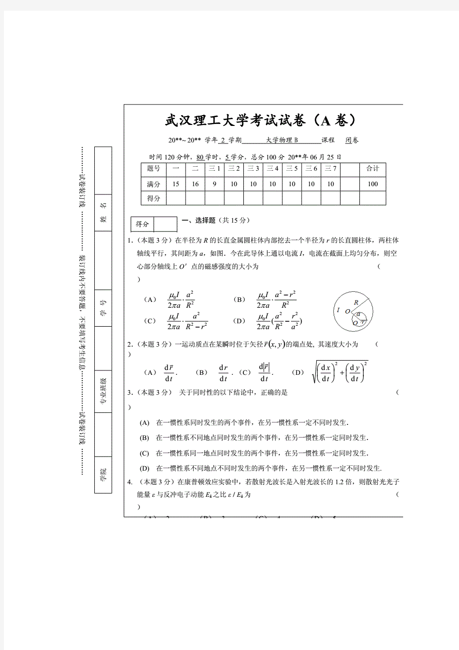 武汉理工大学高数B期末的试卷B卷及答案