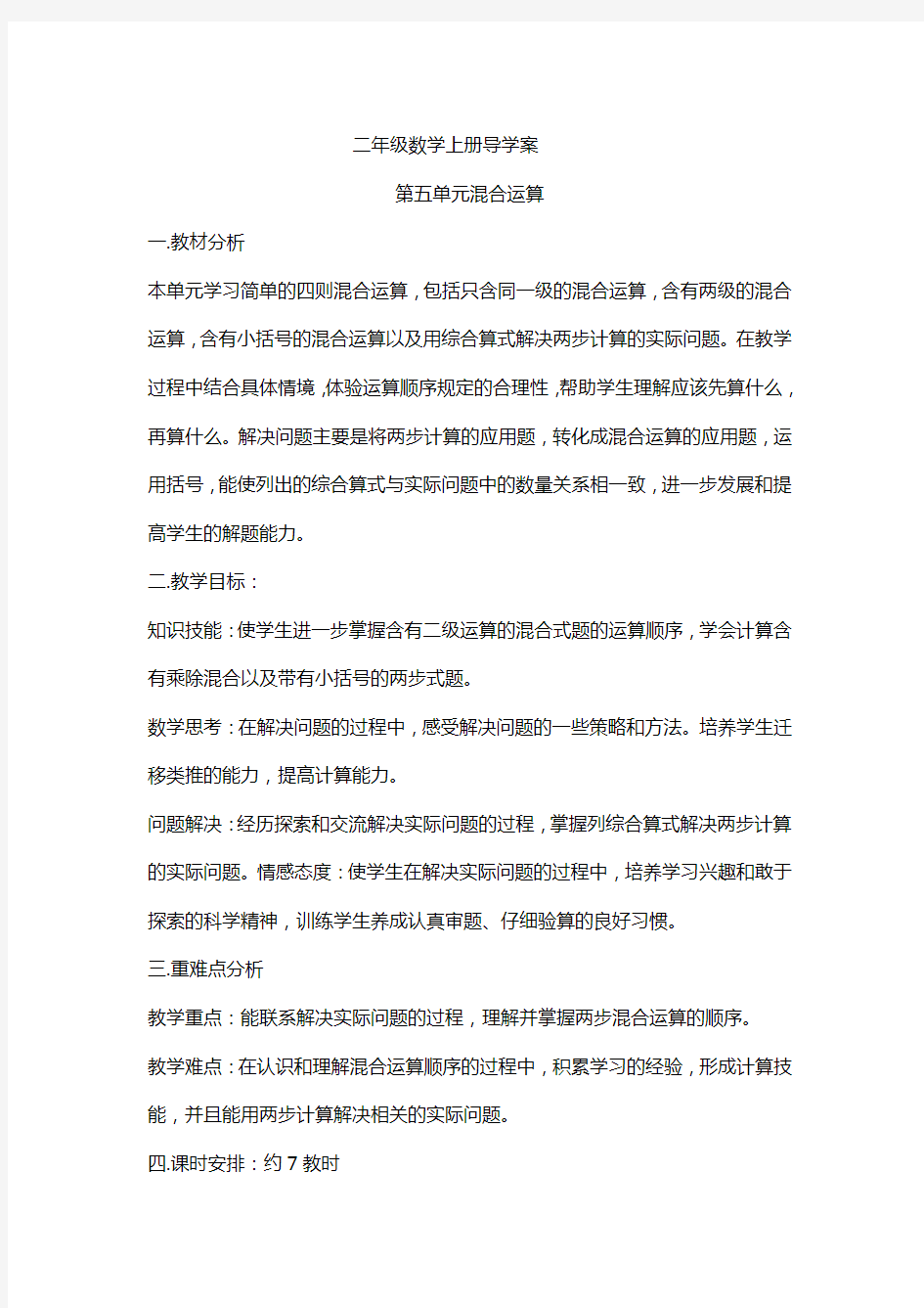 第五单元混合运算