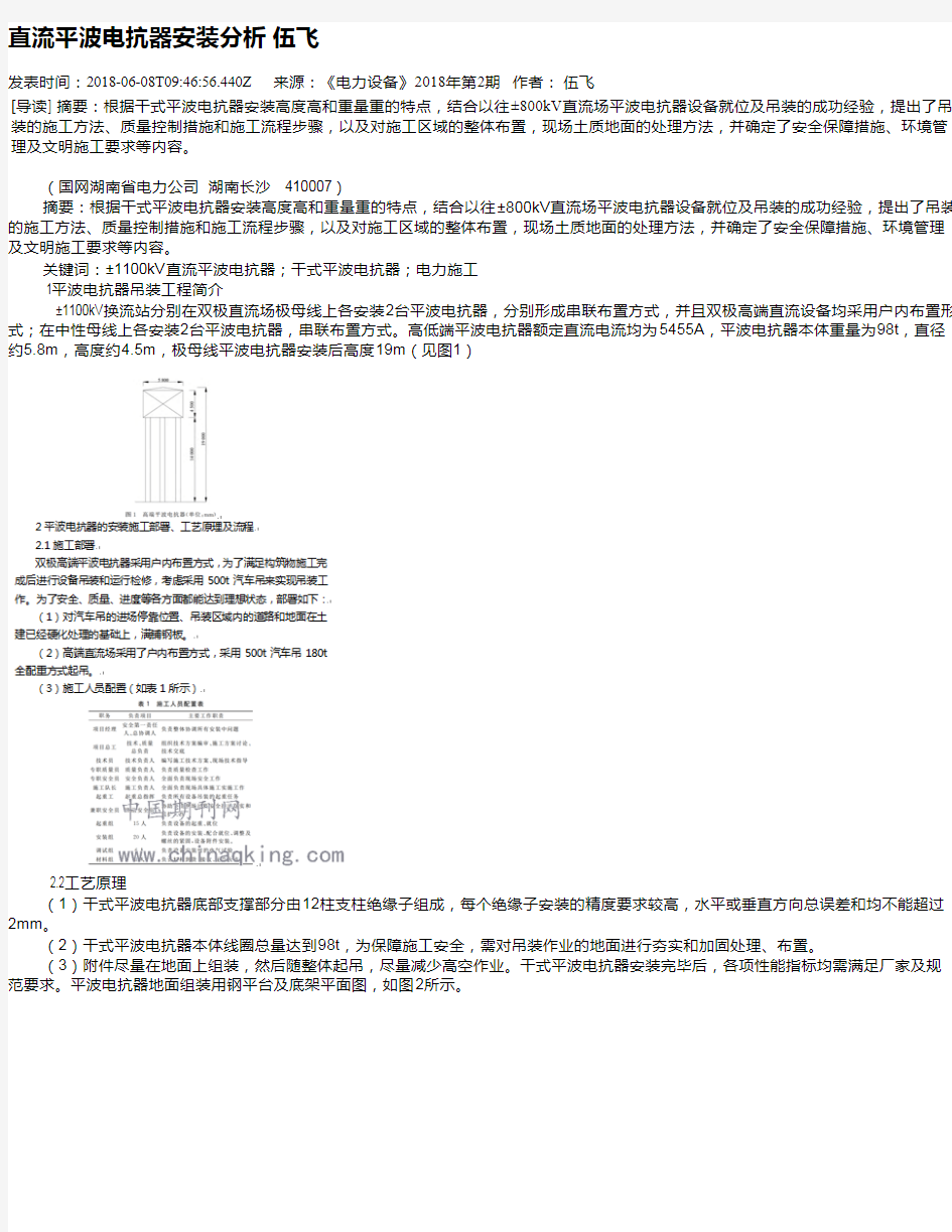 直流平波电抗器安装分析 伍飞