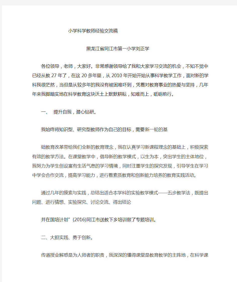 小学科学教师经验交流