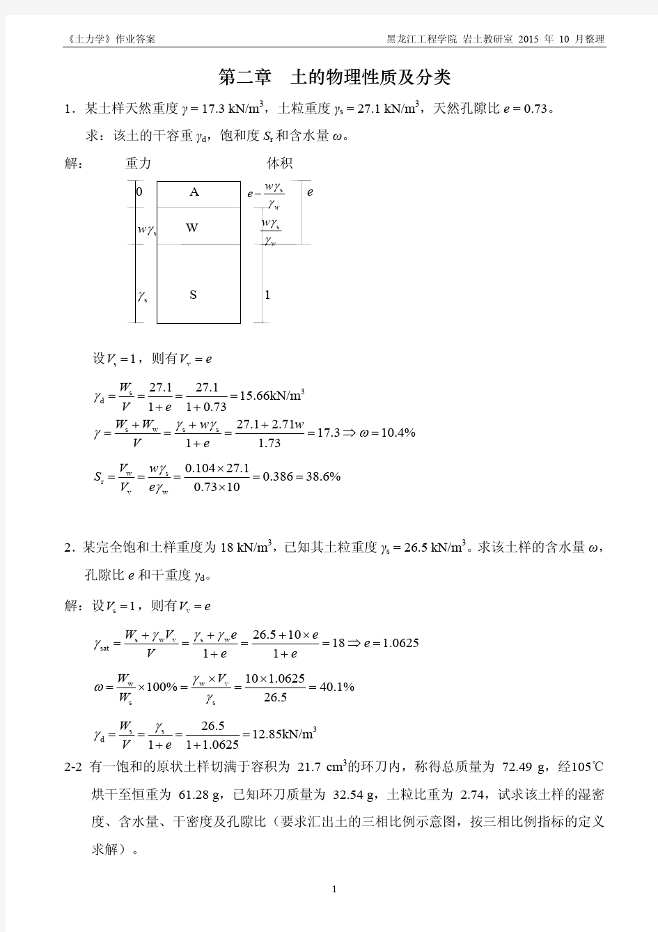 《土力学》作业答案(全)