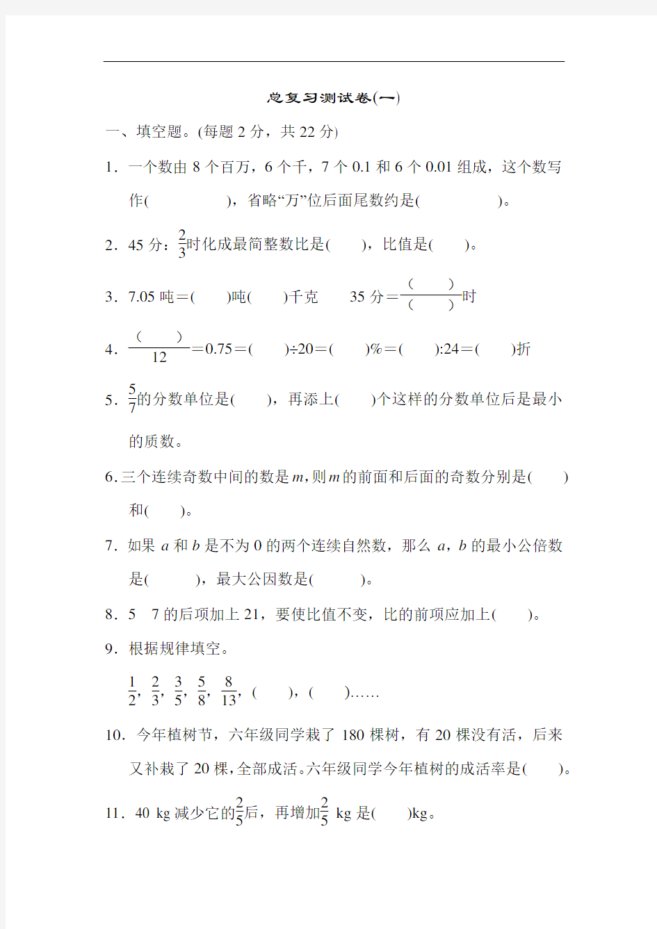 六年级下册数学  小升初  期末  测试卷 (31)