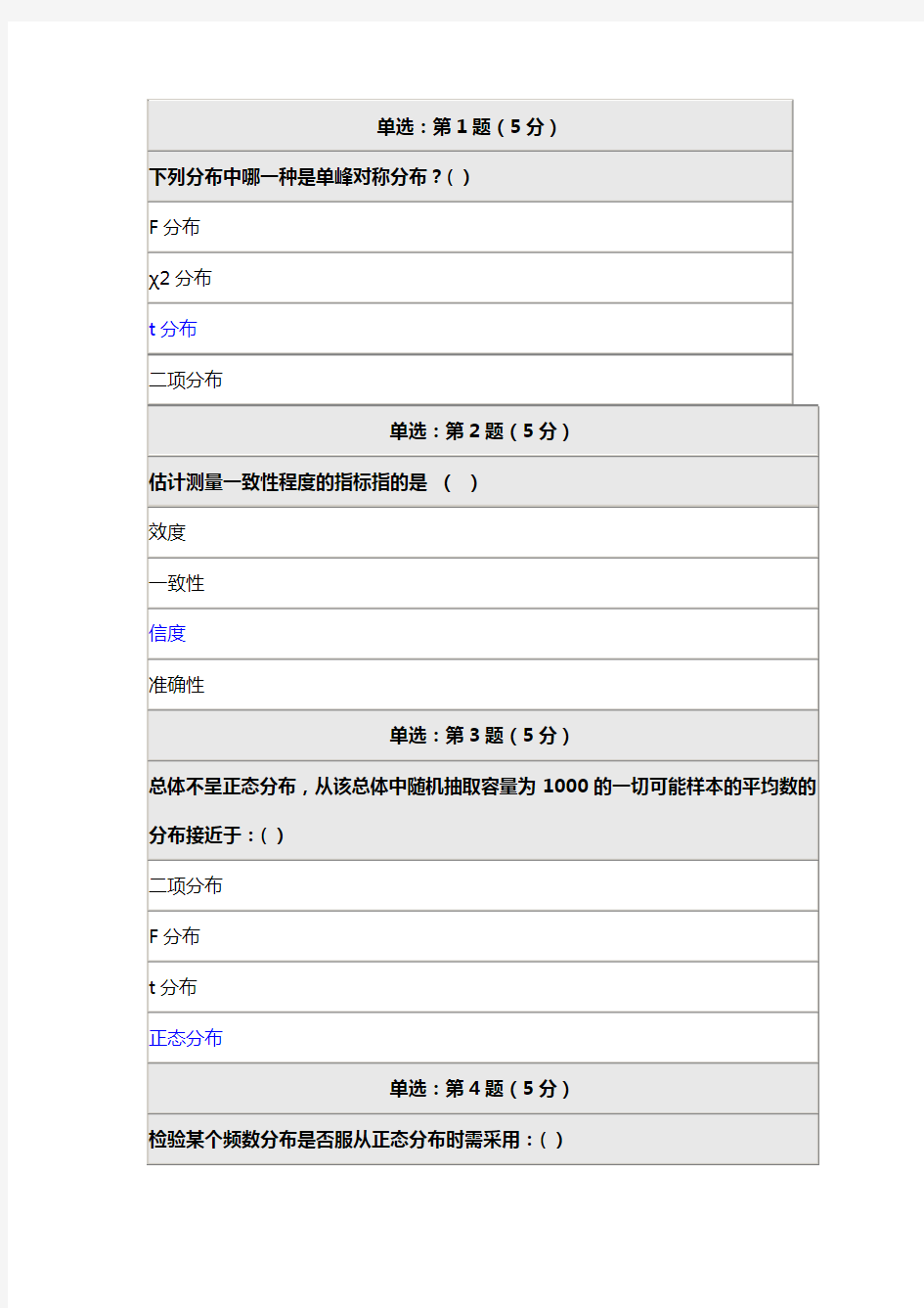 0055《教育统计学》在线作业