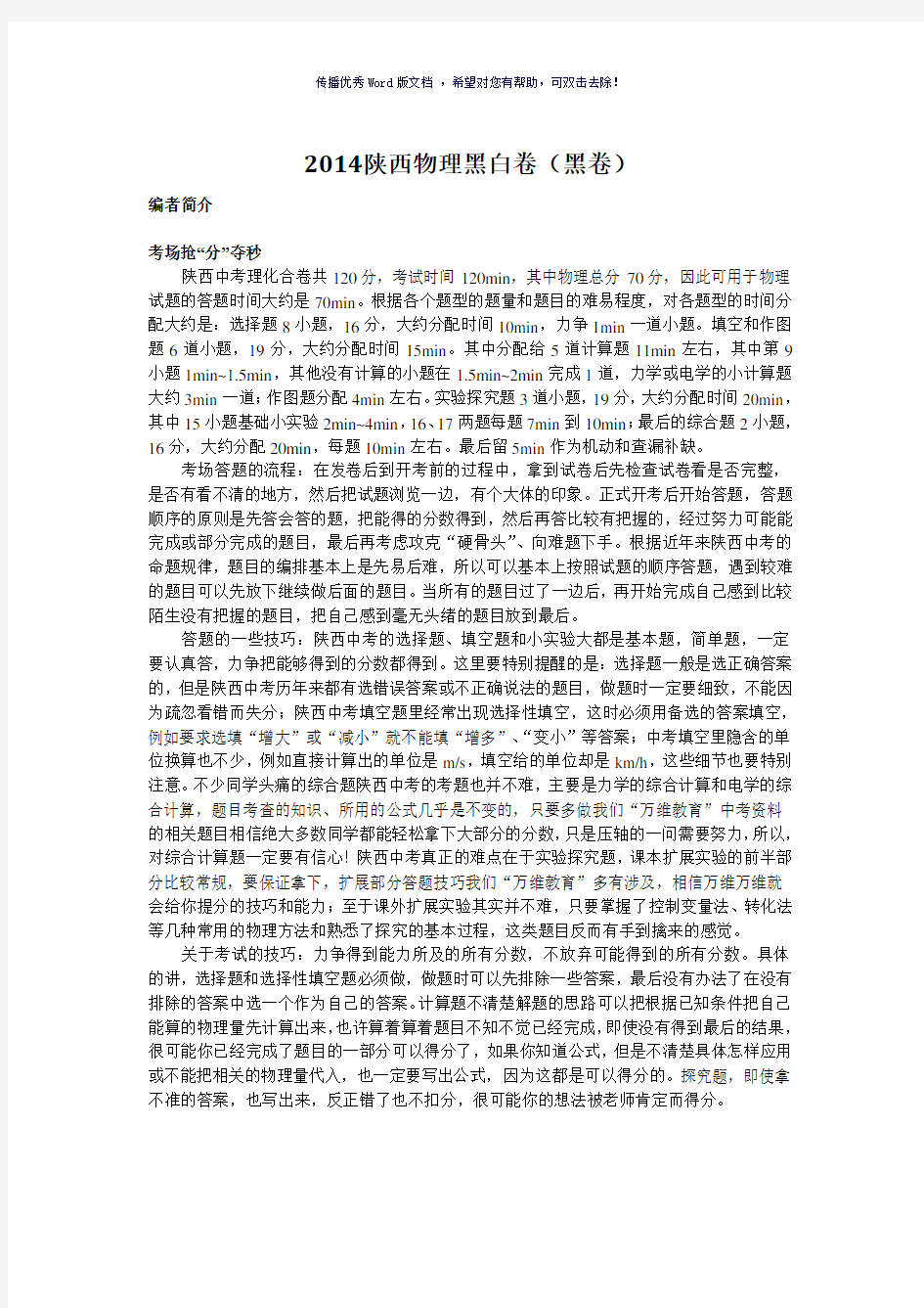 2014陕西物理黑白卷(黑卷)Word版