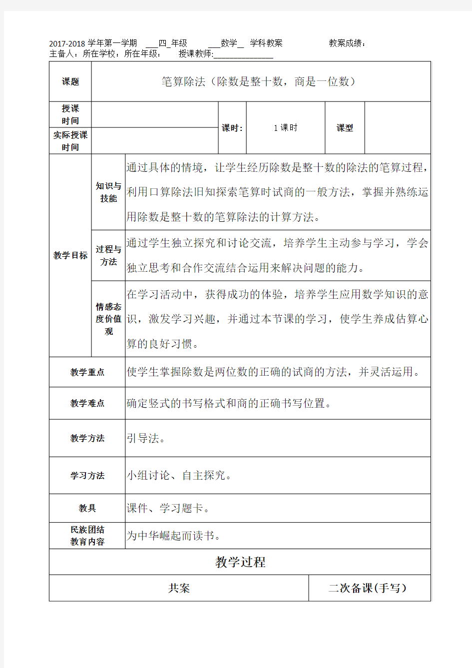 四年级数学上册《笔算除法》电子教案