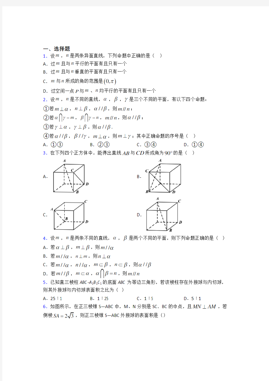 郑州市第一中学必修第二册第三单元《立体几何初步》测试卷(有答案解析)
