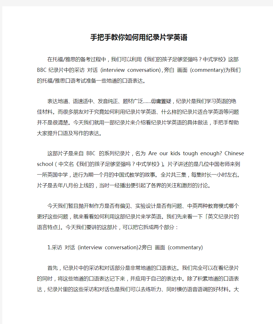 手把手教你如何用纪录片学英语