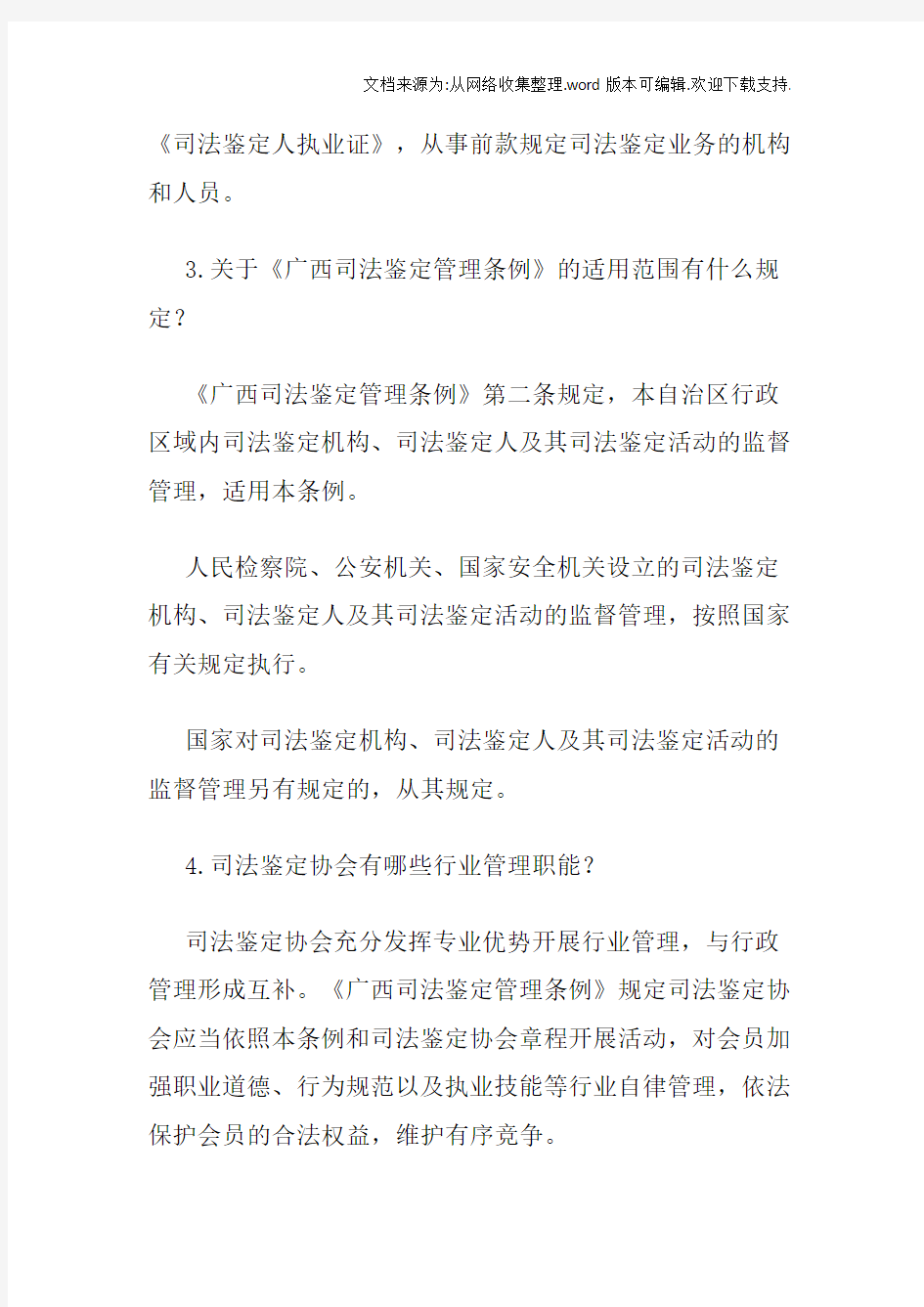 第十三篇广西壮族自治区司法鉴定管理条例