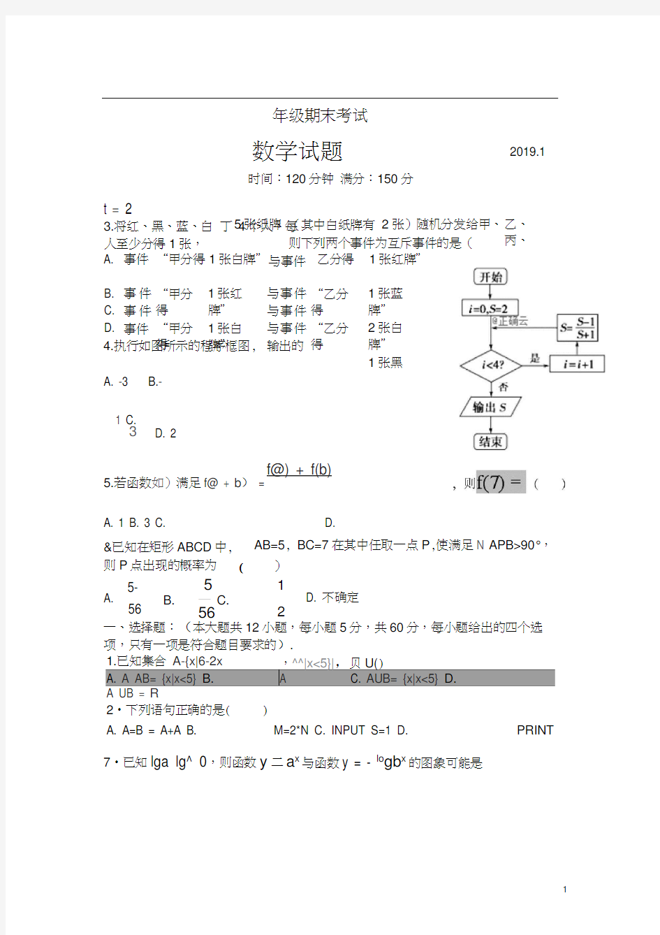 山西省应县一中2018-2019学年高一上学期期末考试数学试卷Word版含答案