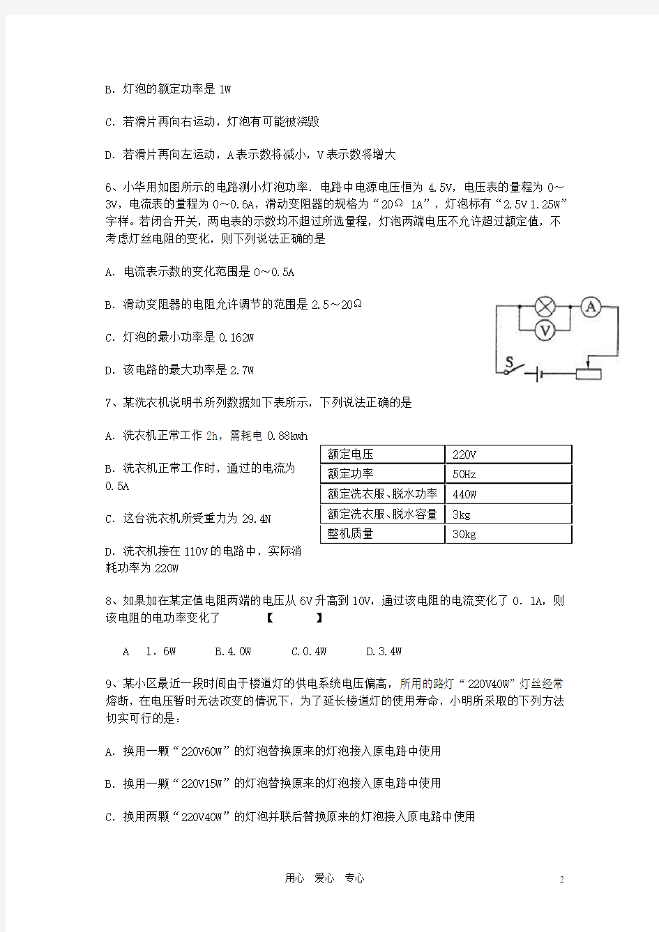 浙江省宁波市支点教育培训学校九年级科学上册《电能与电热》综合测试题