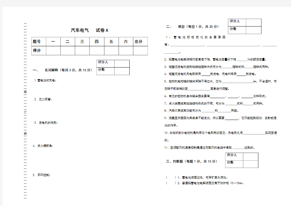 汽车电气试卷和答案