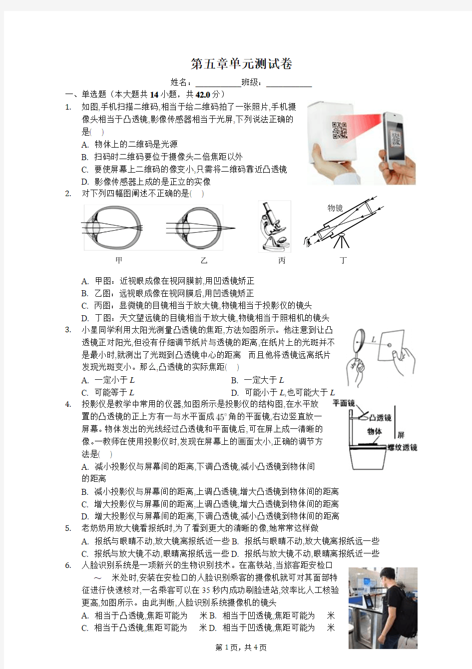 第五章单元测试卷-学生用卷