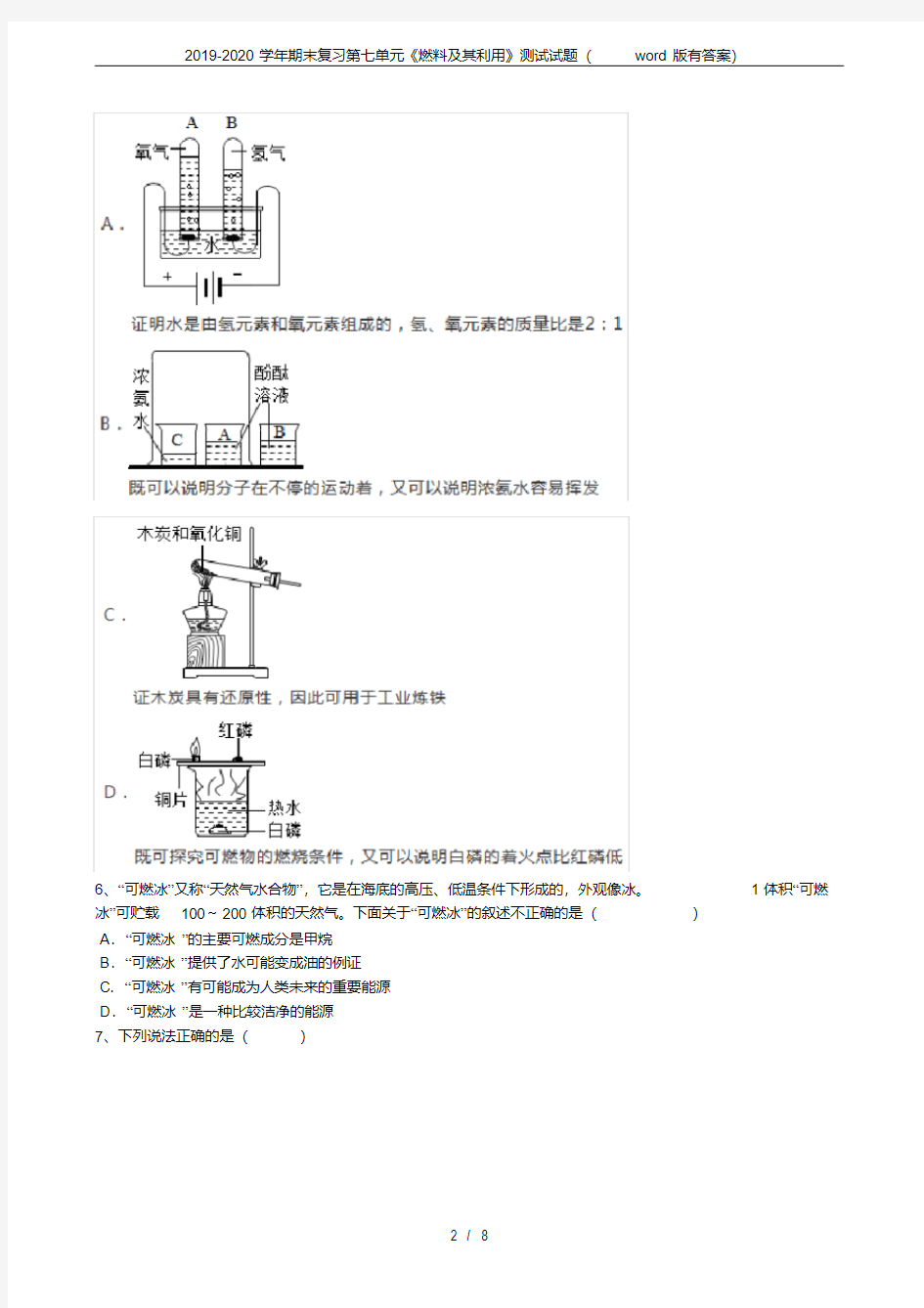 2019-2020学年期末复习第七单元《燃料及其利用》测试试题(word版有答案).pdf