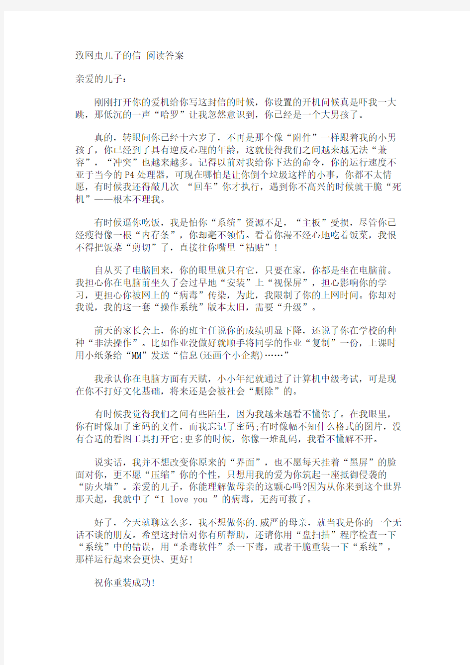 致网虫儿子的信 阅读答案